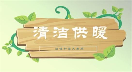 全國(guó)人大代表周洪宇：再次建議加快發(fā)展杭州、武漢等南方百城供暖市場(chǎng)