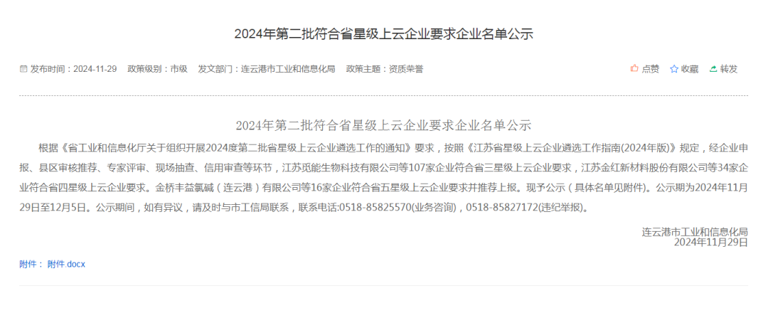 省星級(jí)上云企業(yè)名單公示